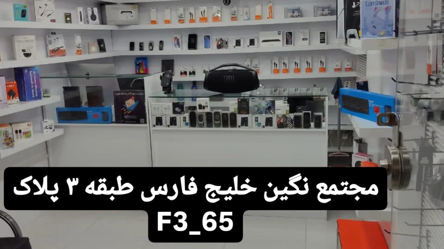 موبایل و کامپیوتر امیر