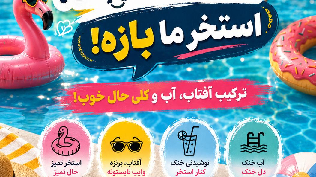 استخر سلمان