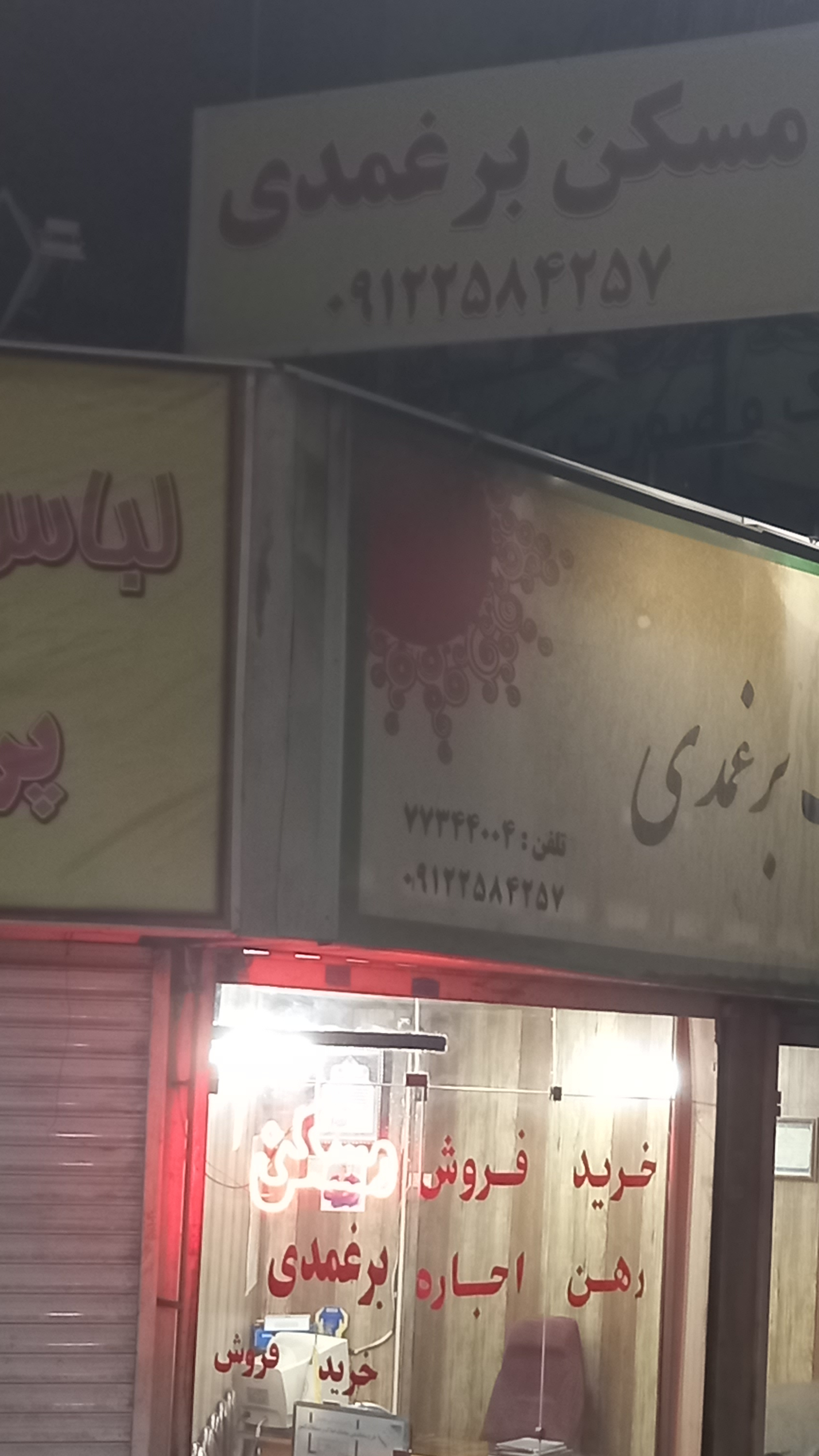 املاک برغمدی
