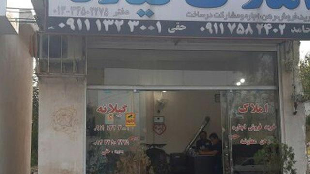مشاور املاک گیلانه