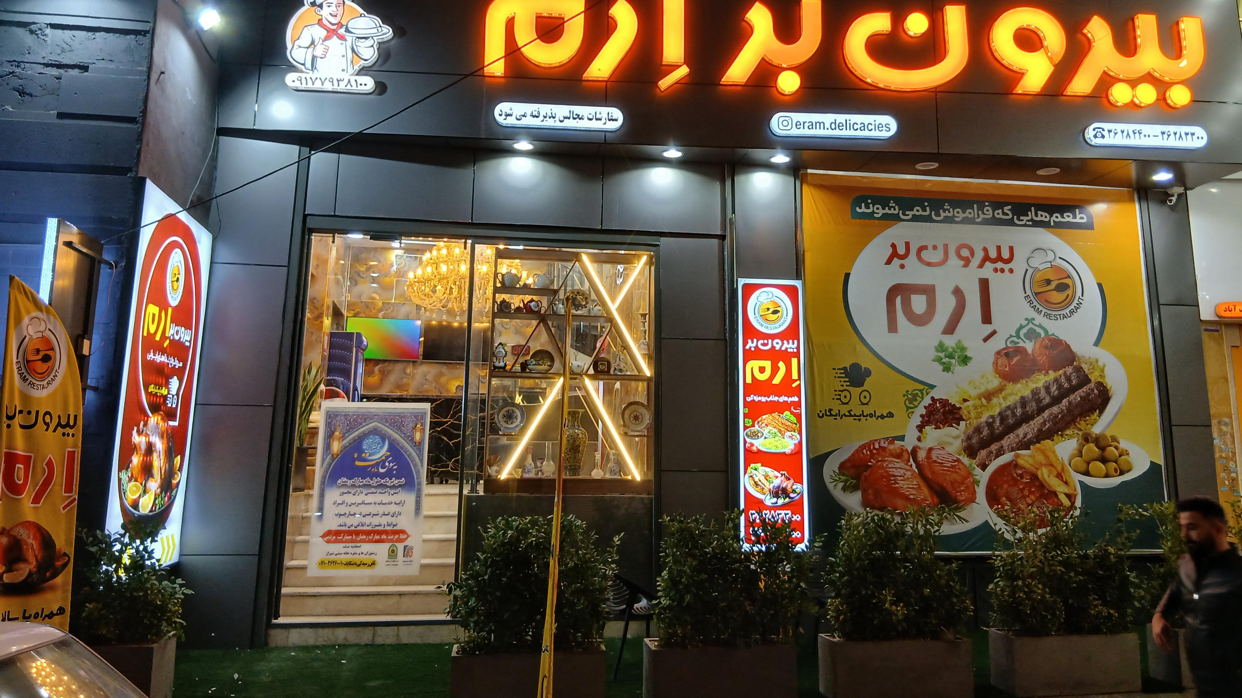 رستوران وبیرون برارم