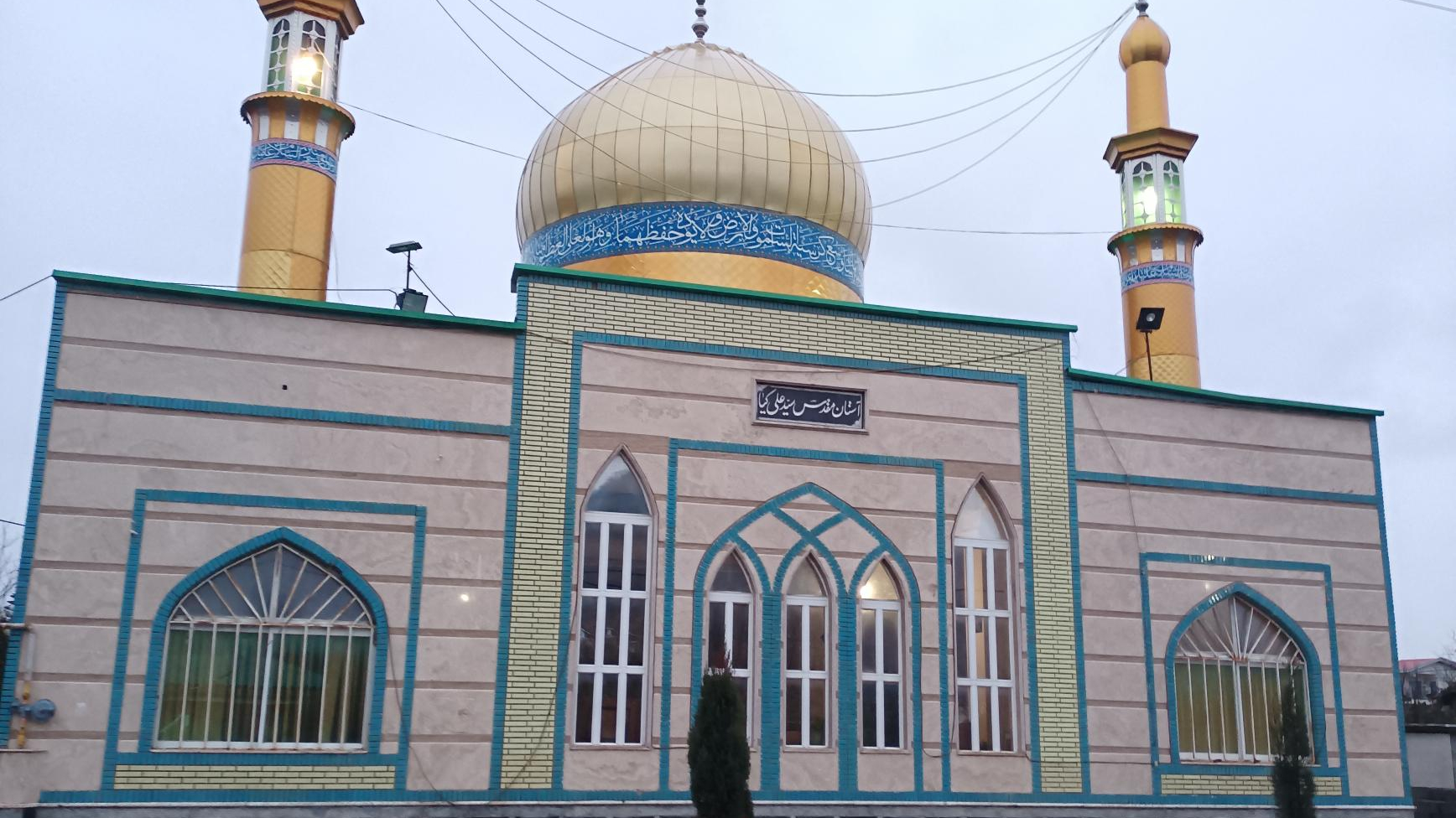امامزاده سید علی کیا