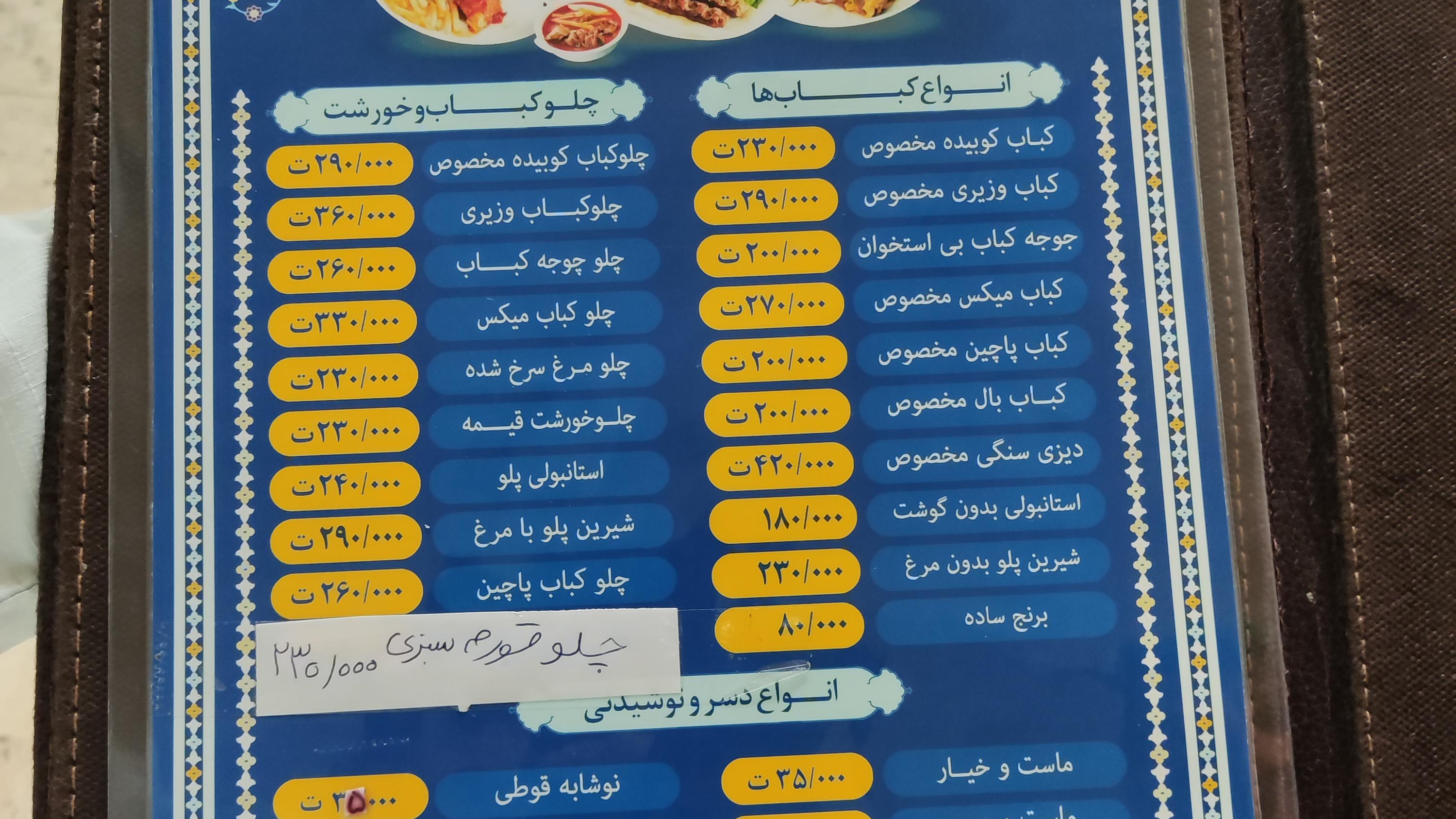 رستوران هفت خان