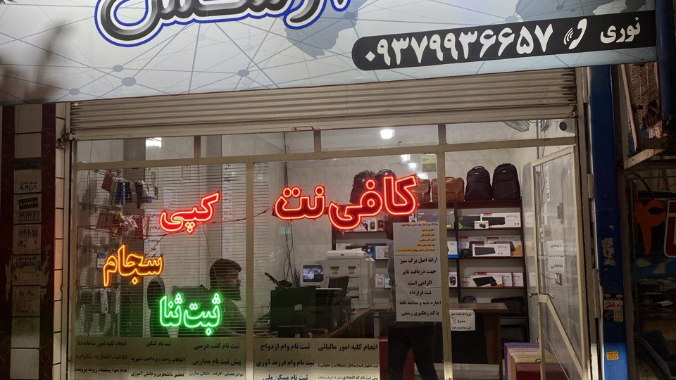 کافی نت و فروشگاه کامپیوتری آرسس