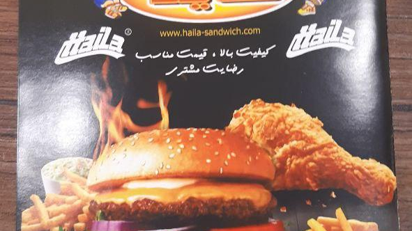 فست فود هایلا