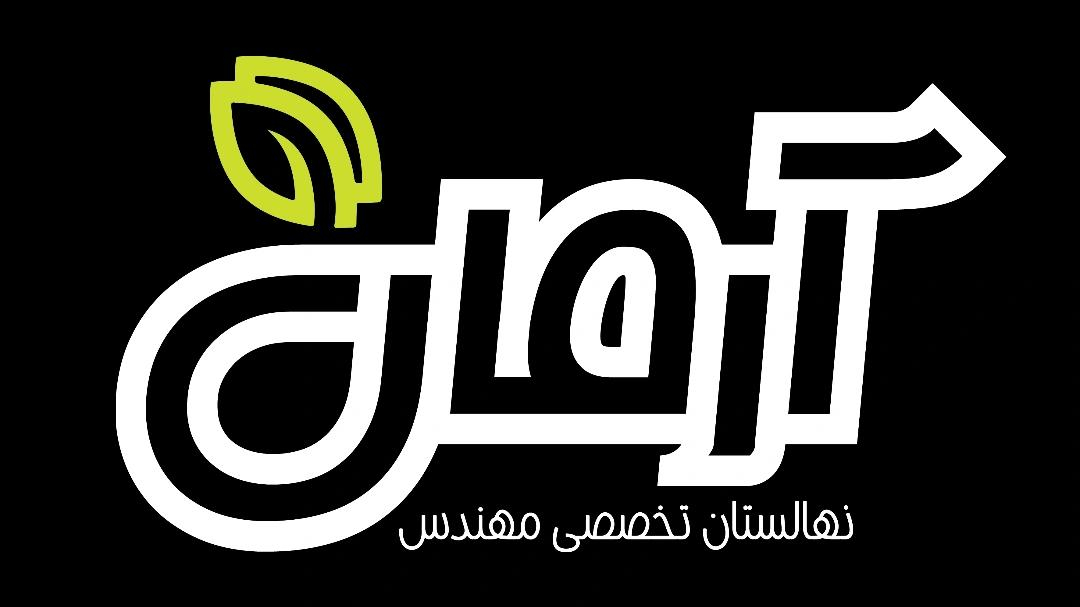 نهالستان بهمن آرمانفر