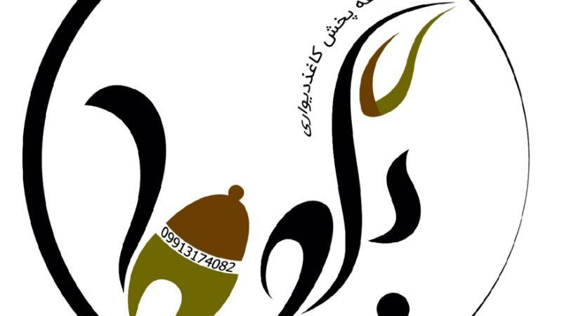 پخش کاغذدیواری بلوط