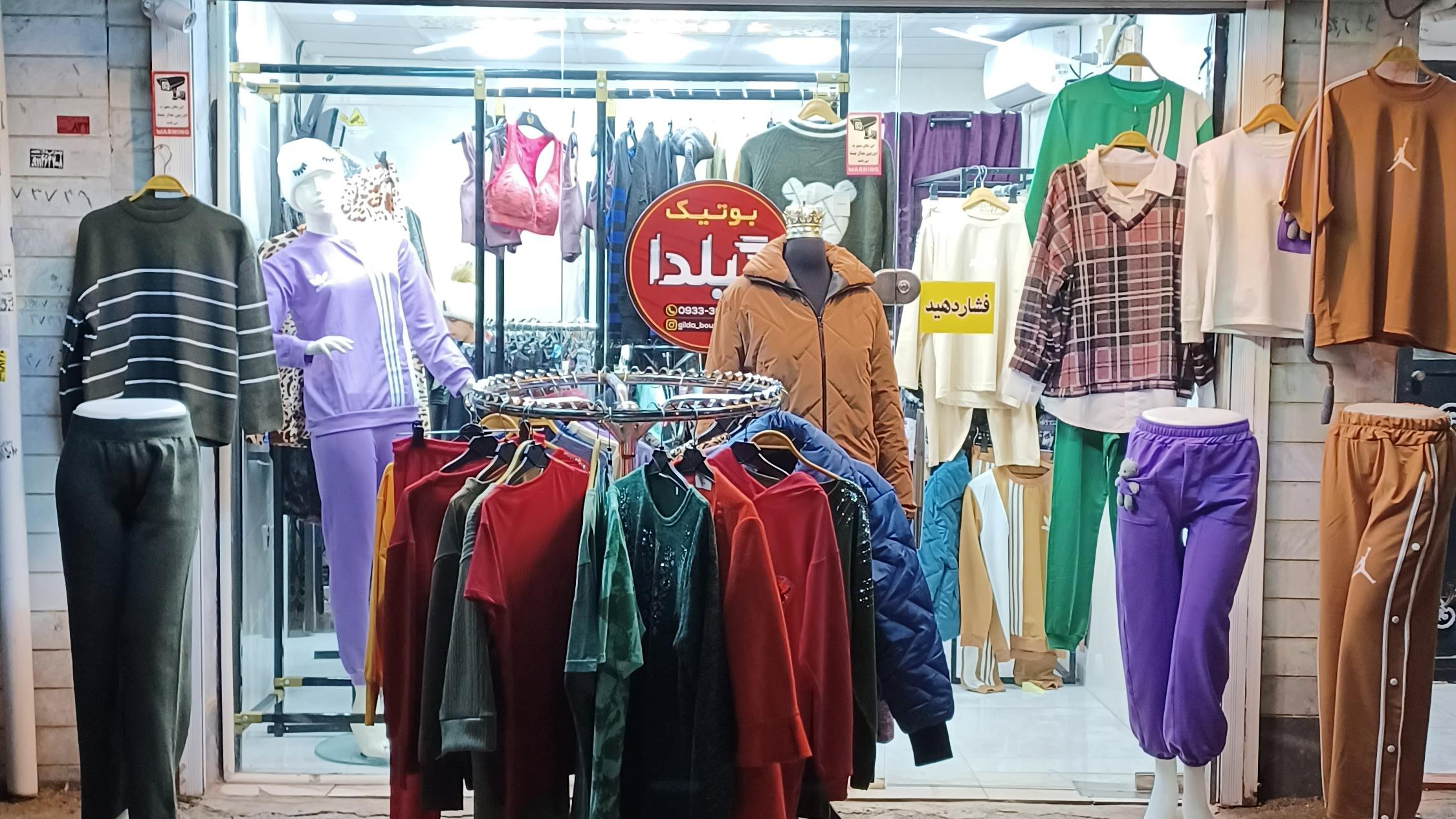 بوتیک گیلدا