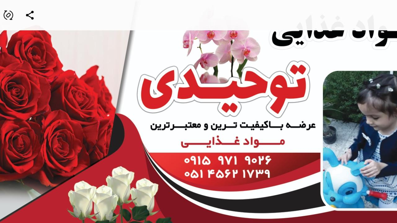 سوپر مارکت توحیدی