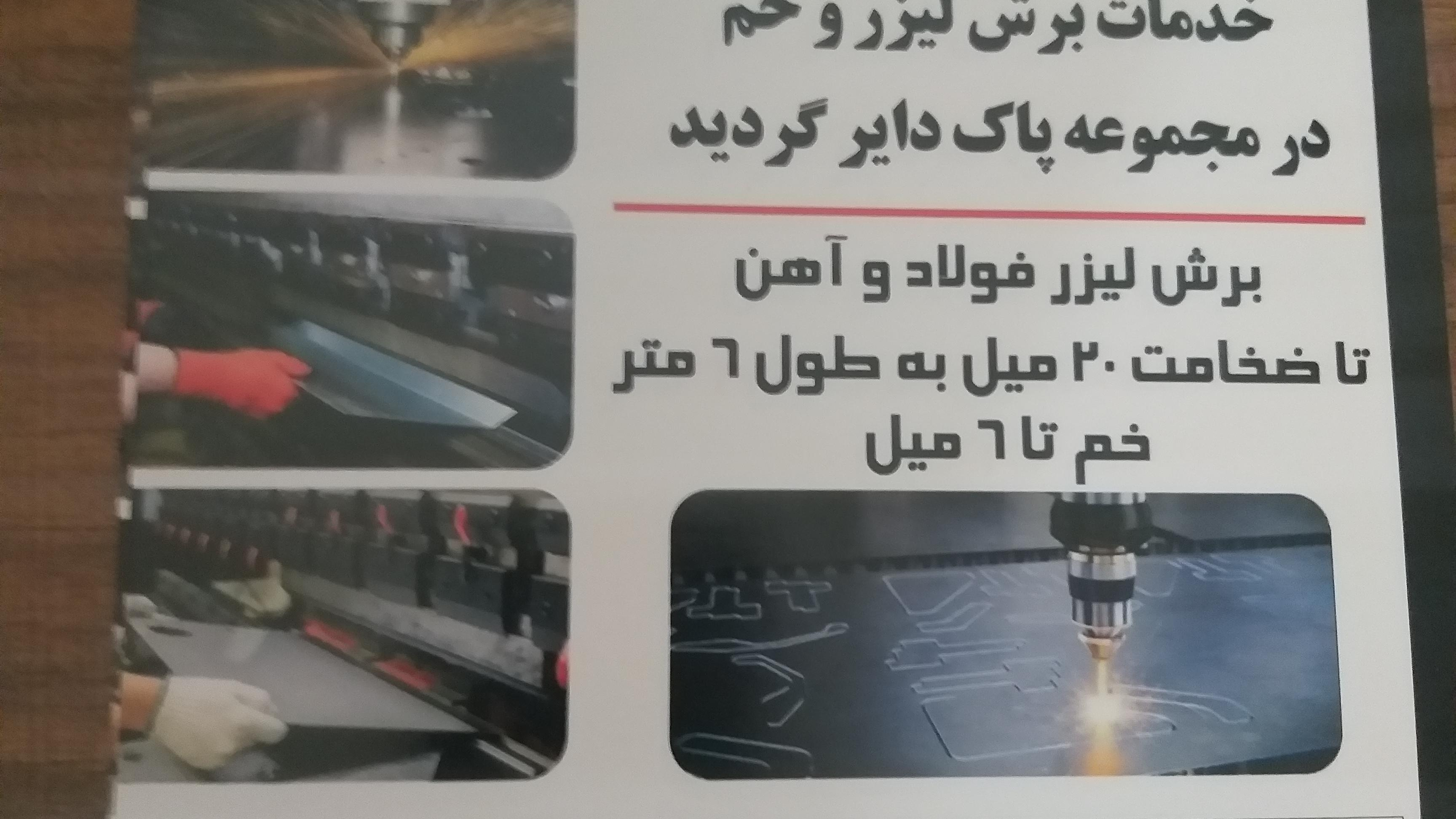 برش لیزر وخم پاک