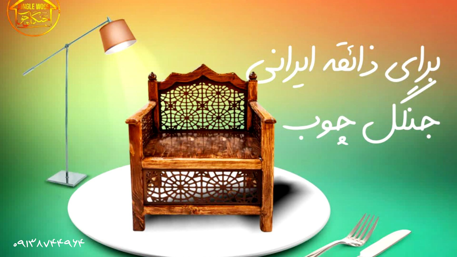 نمایشگاه سازه های چوبی جنگل چوب (شعبه مرکزی)
