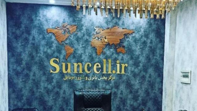 فروشگاه باتری سان سل