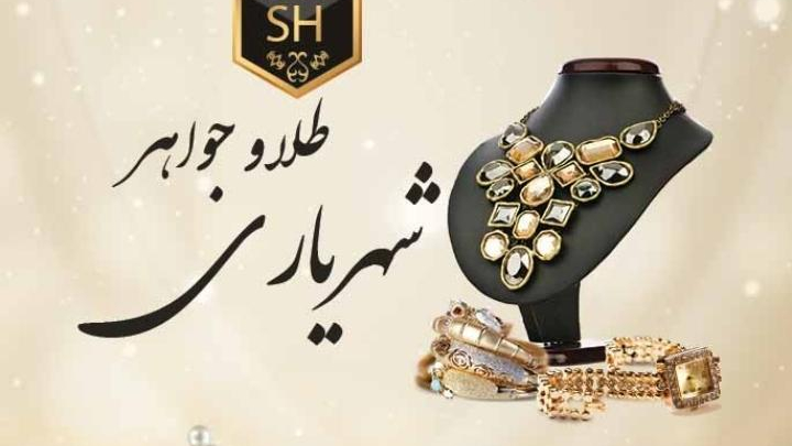 پاساژ طلا و جواهر