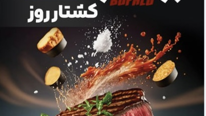 سوپر گوشت و مرغ بوفالو