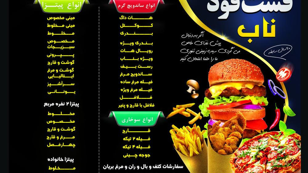فست فود ناب شهريار