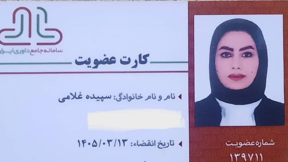 وکیل دادگستری سپیده غلامی