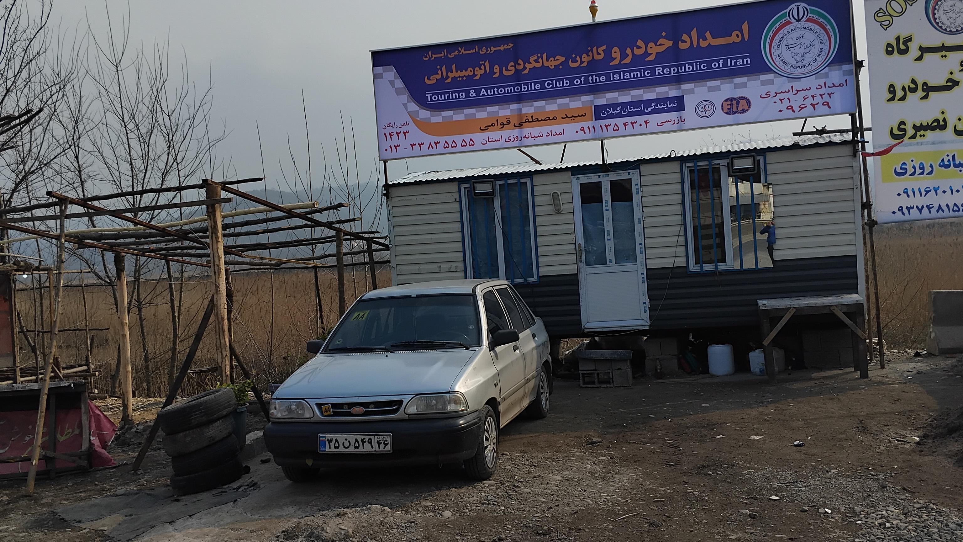 امداد خودروی کانون جهانگردی (s.o.s)