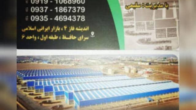 املاک سلیمی صنعت