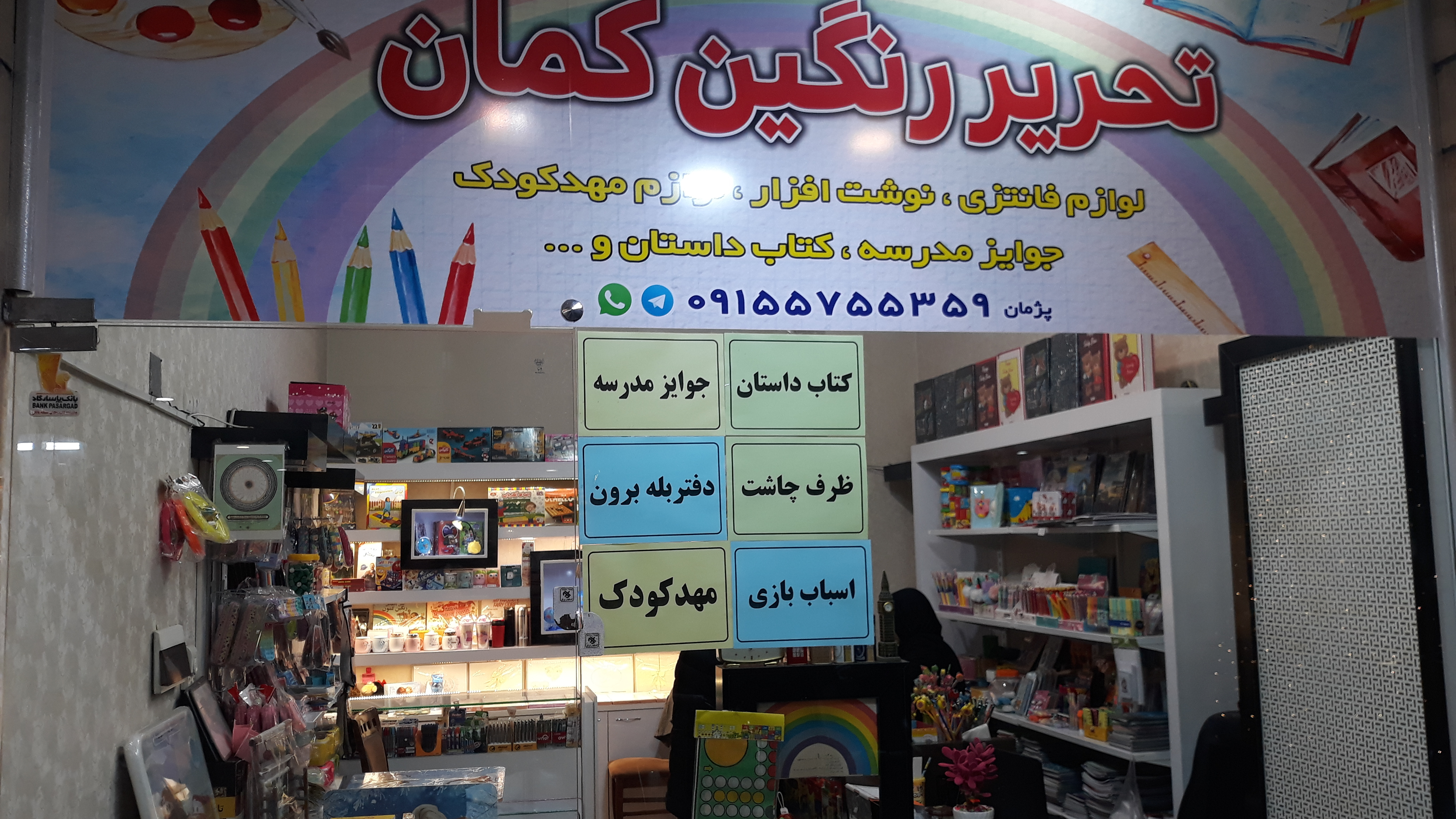 تحریر رنگین کمان