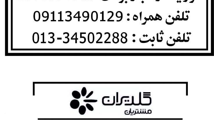 تاسیسات حقگو (نمایندگی بوتان - نمایندگی گلدیران)