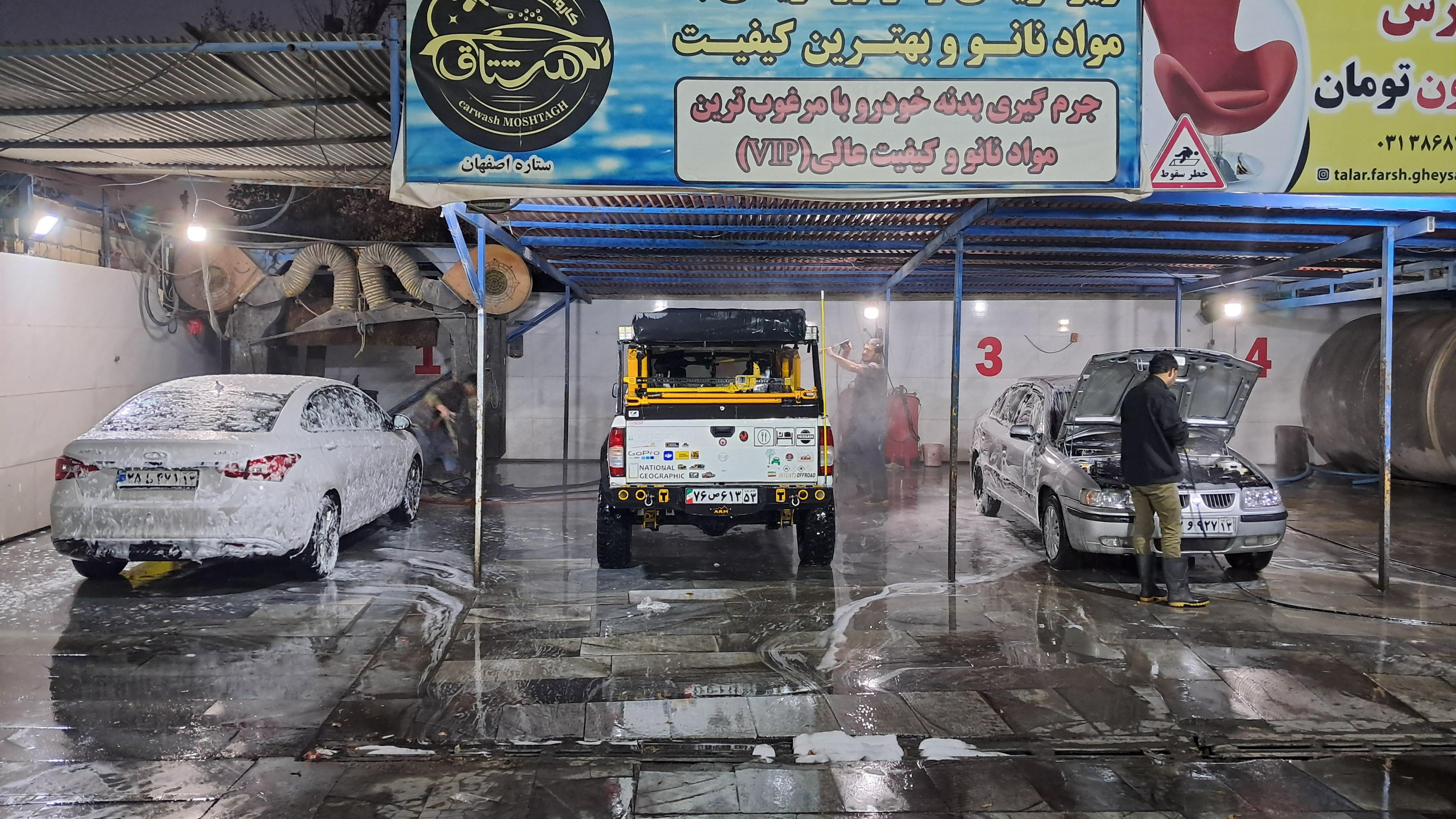 کارواش شبانه روزی مشتاق