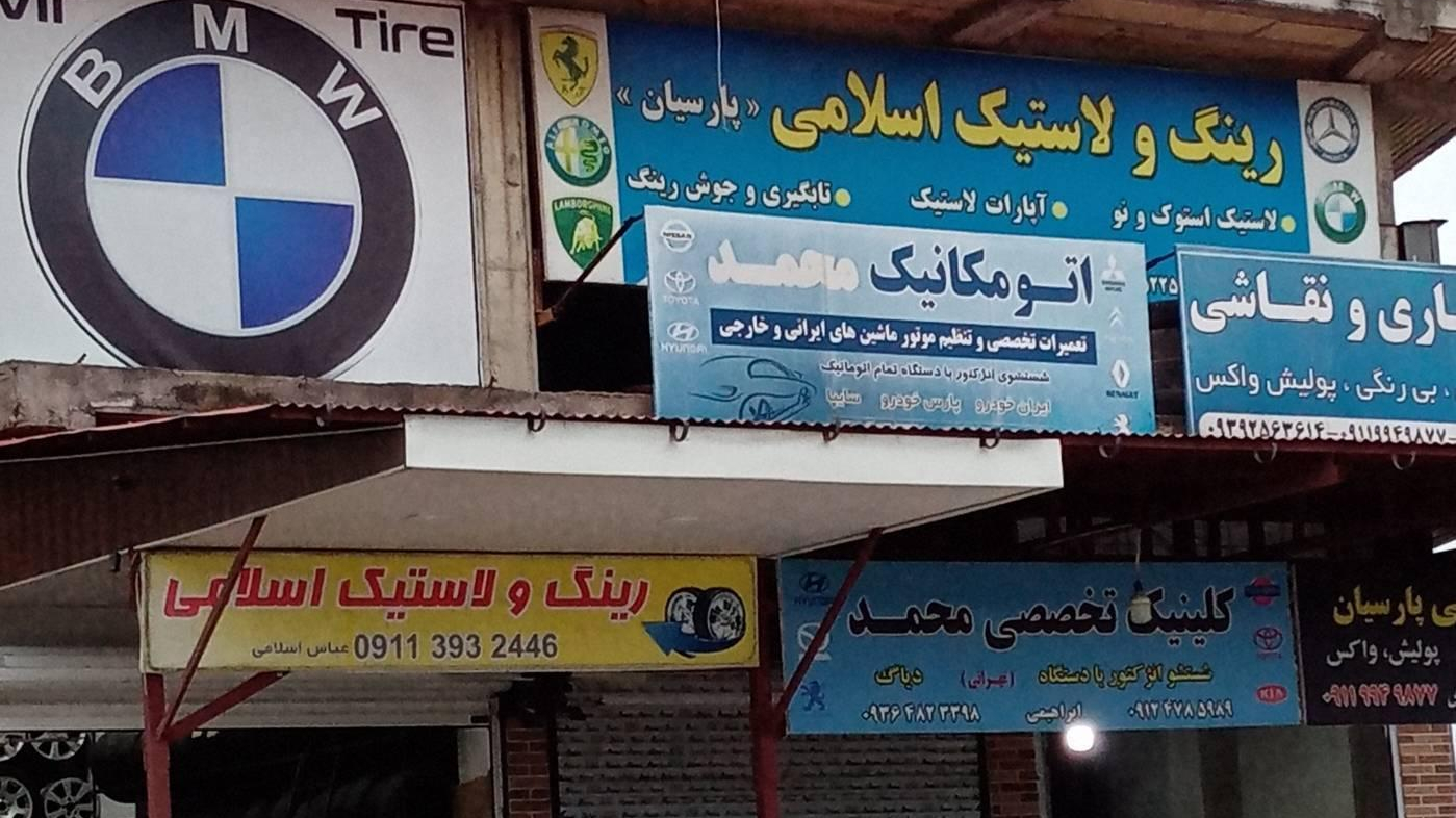 تابگیری.جوش رینگ.آپارات لاستیک اسلامی