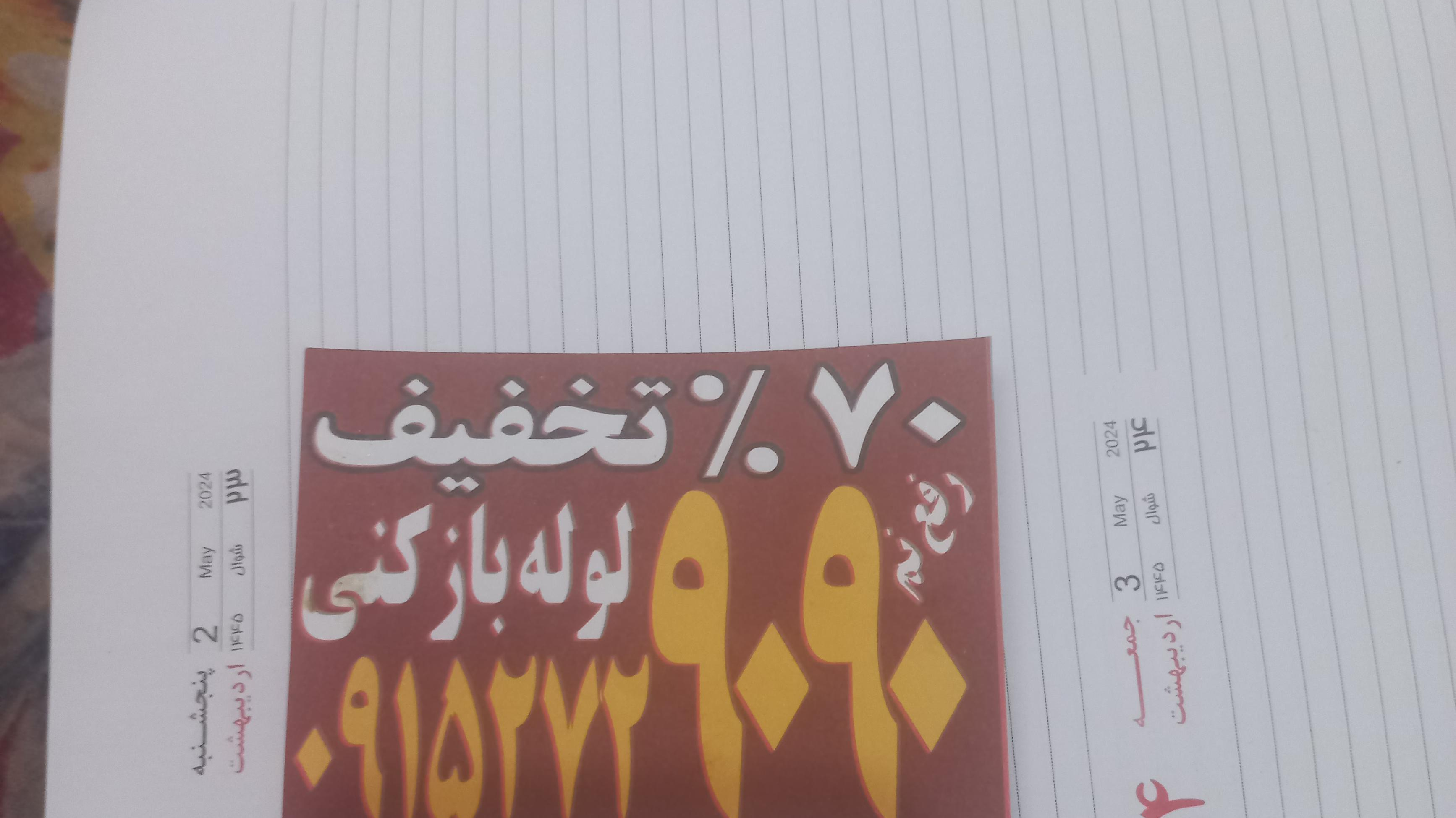 چاه بازکن لوله بازکنی مشهد