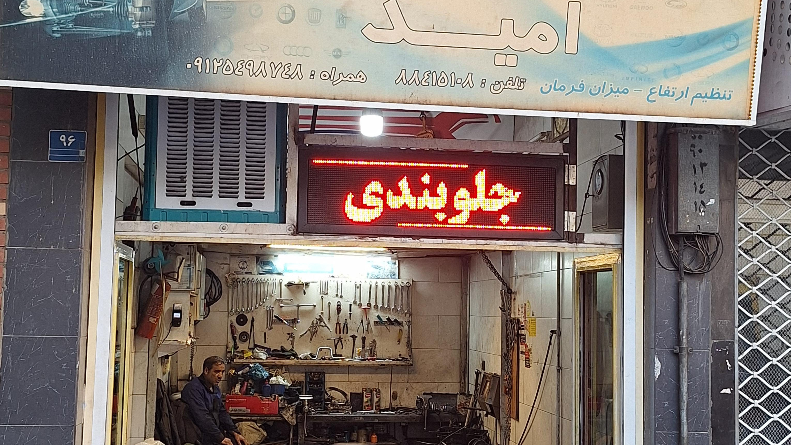 جلوبندی و کمک امید