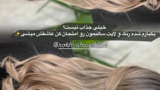 آموزشگاه ‌سالن زیبایی رخ افروز