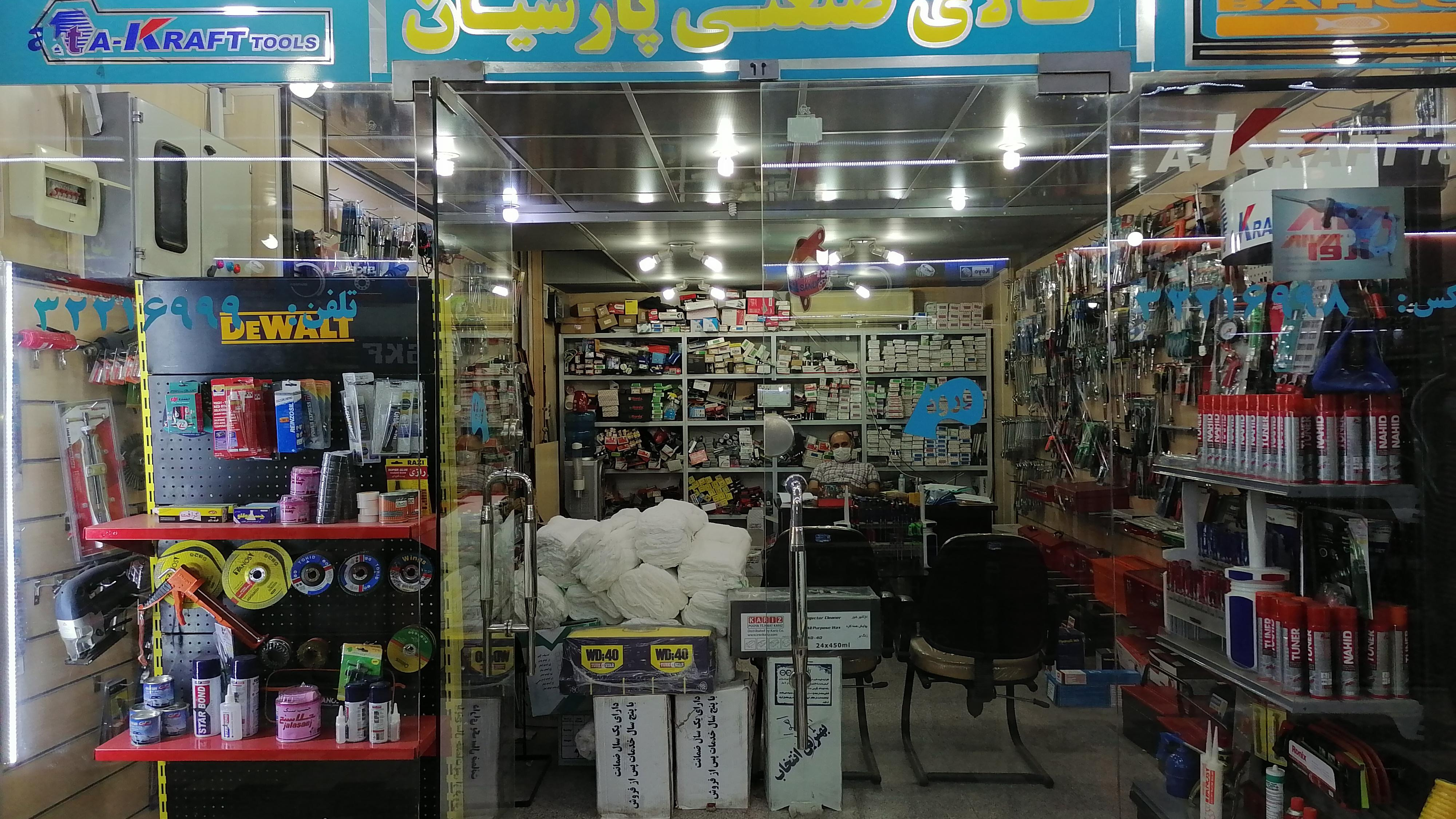 کالای صنعتی پارسیان (مدیریت: امین حیدری)