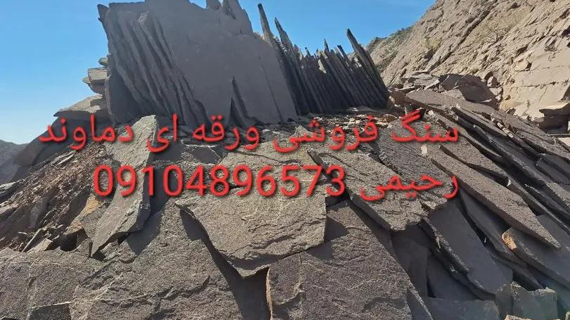 اجرای سنگ لاشه فروش