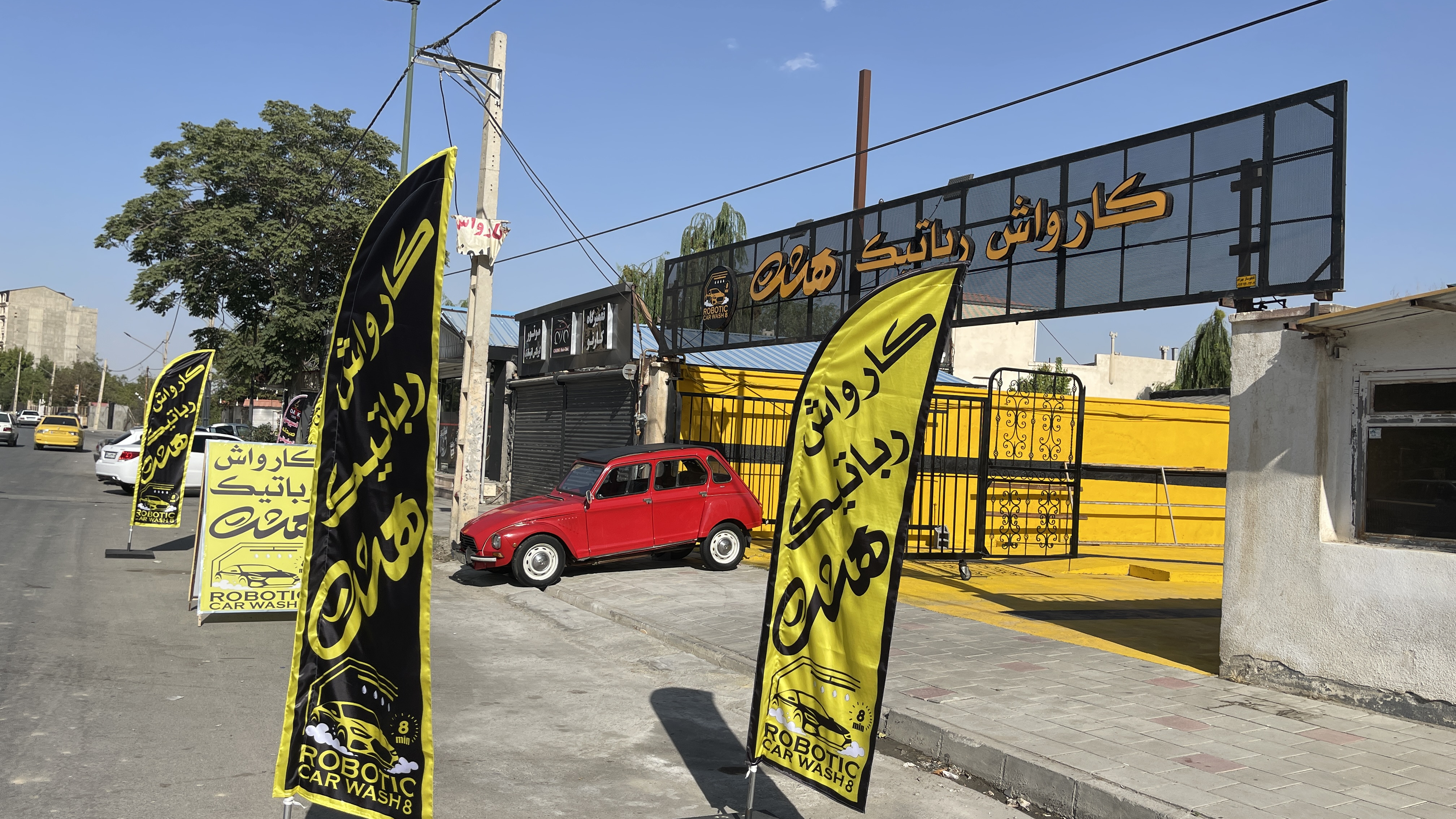 کارواش رباتیک هشت