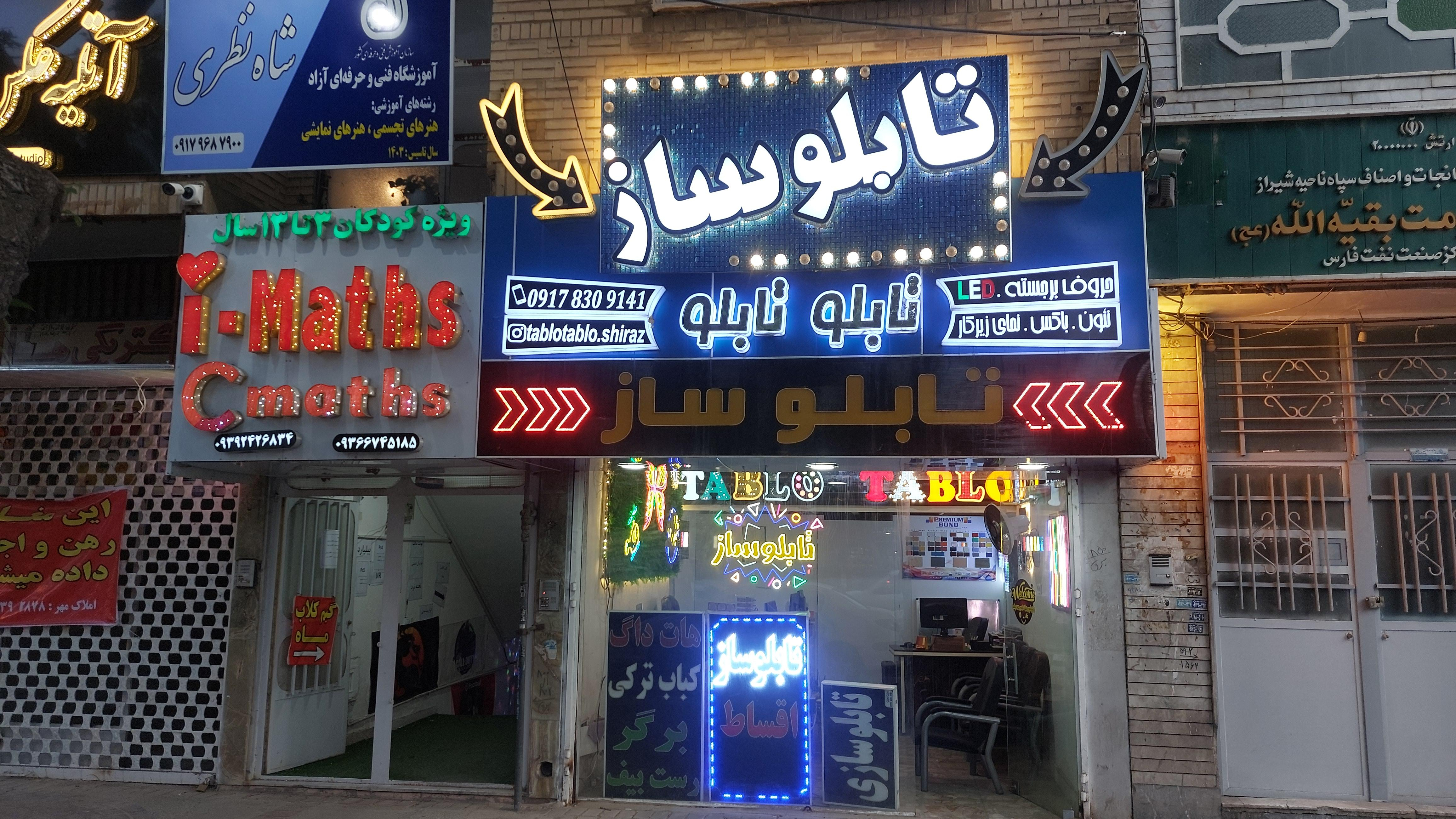 تابلوساز تابلوتابلو