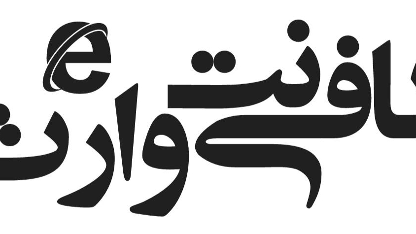 کافی نت وارث