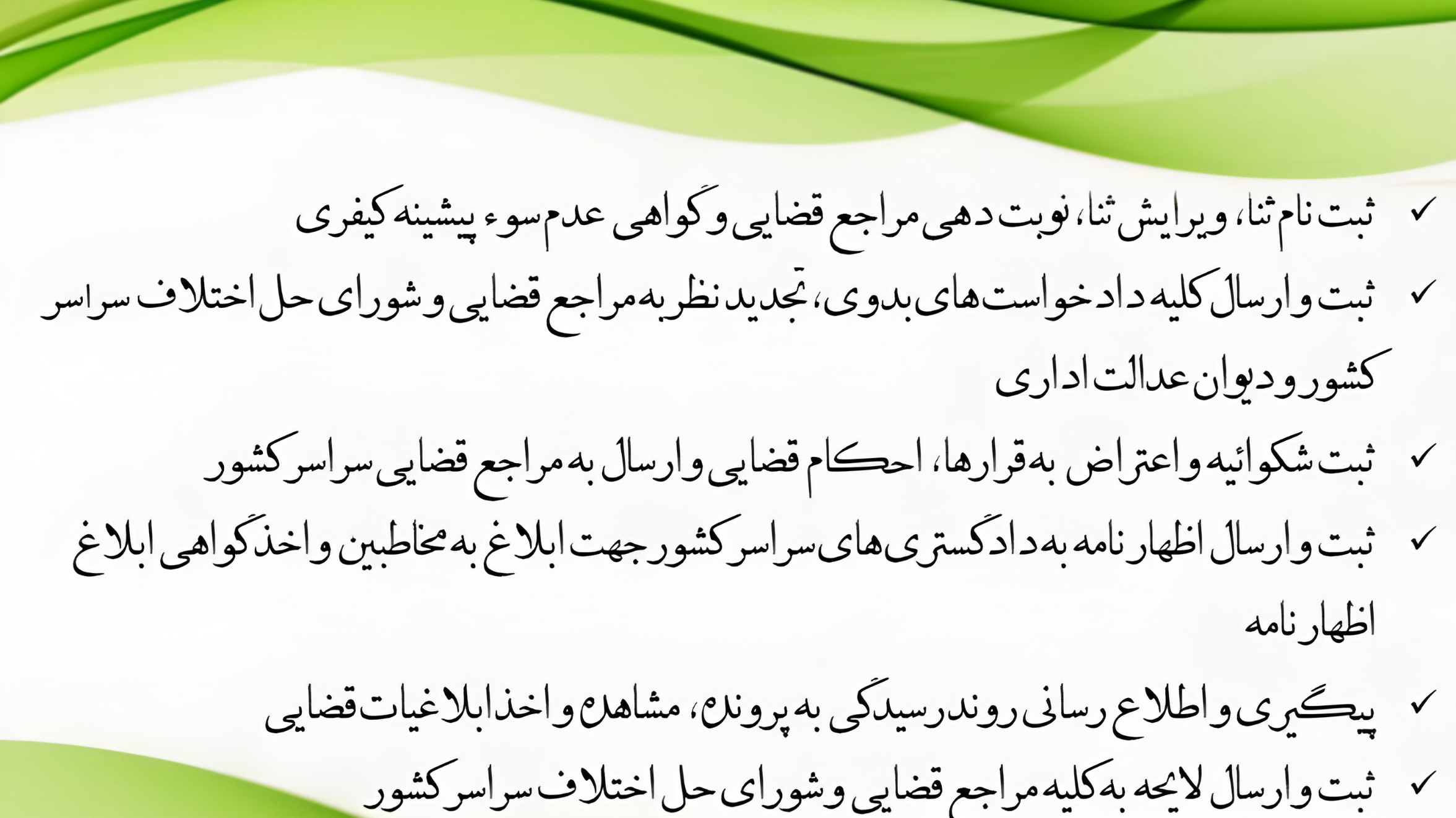 دفتر خدمات الکترونیک قضایی