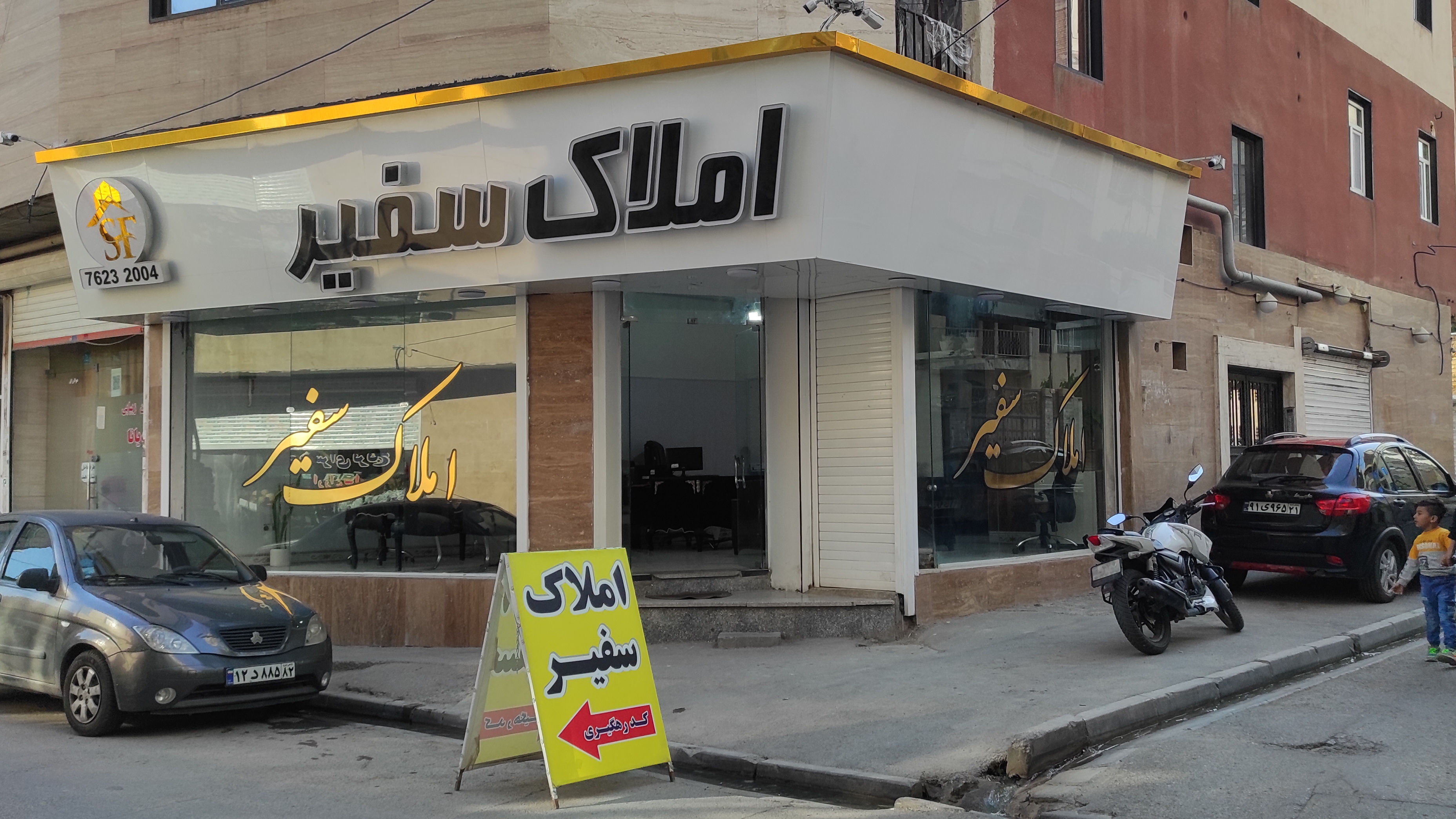 مشاورین املاک سفیر