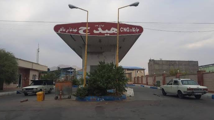 جایگاه CNG شهید عباس صالحی