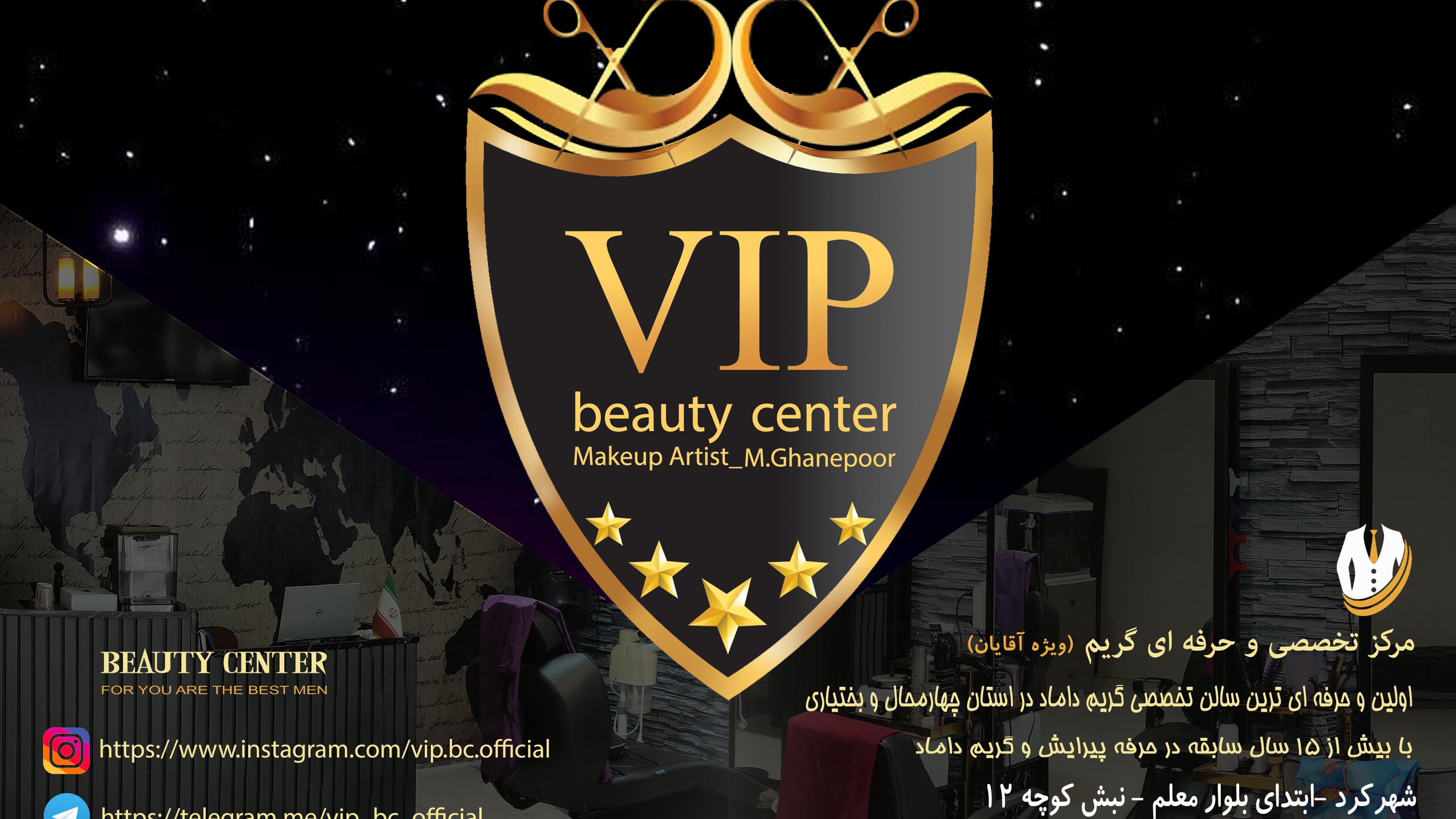 پیرایش وگریم VIP