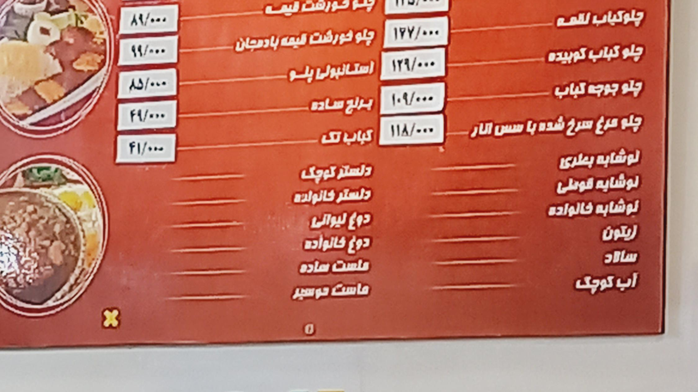 رستوران کرامت