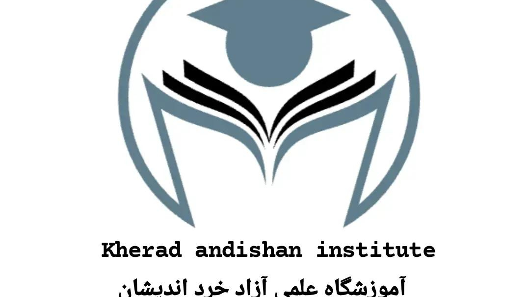 آموزشگاه علمی آزاد خرد اندیشان