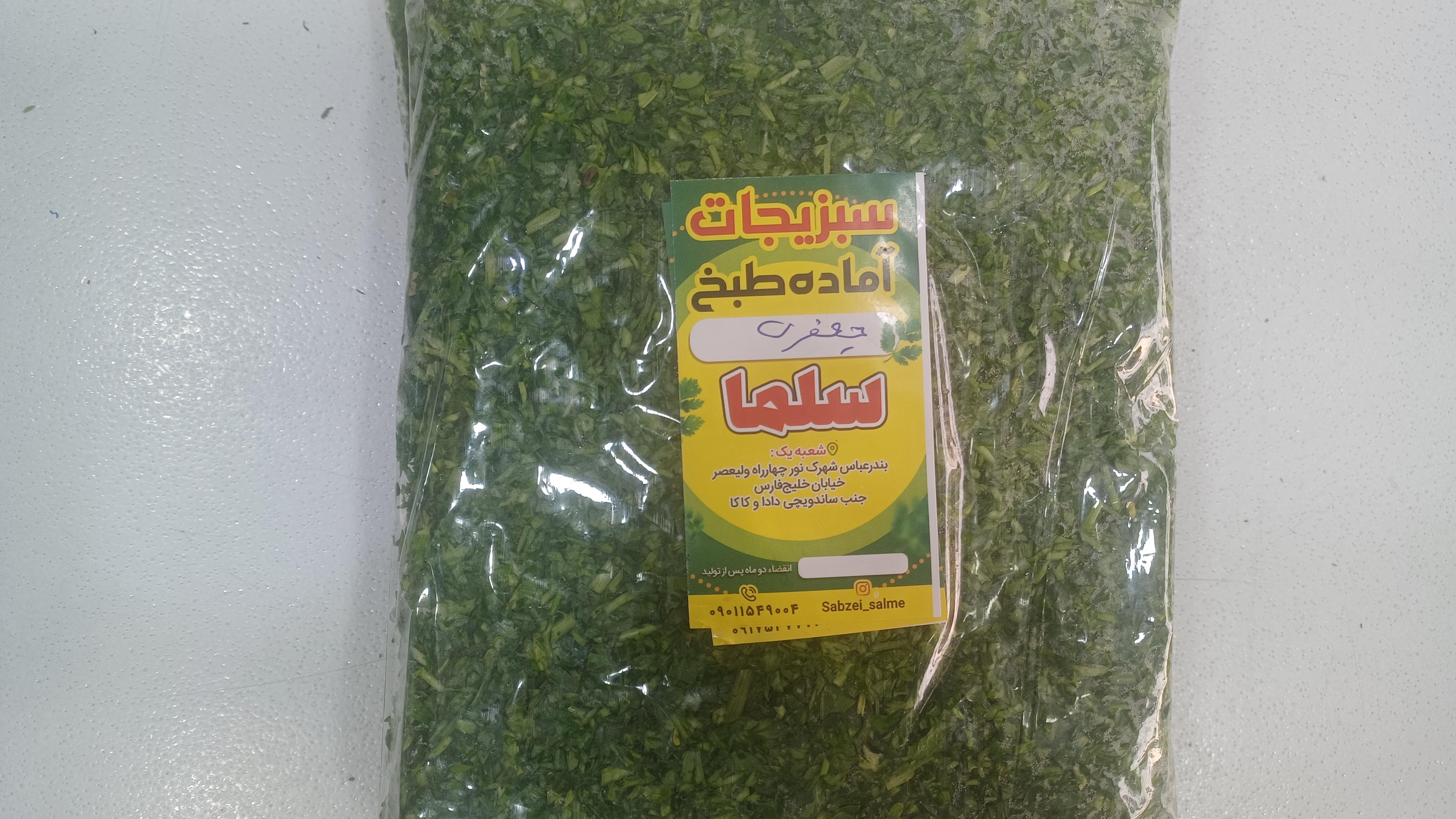 سبزی مارکت سلما