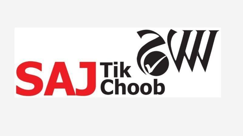 ساج تیک چوب
