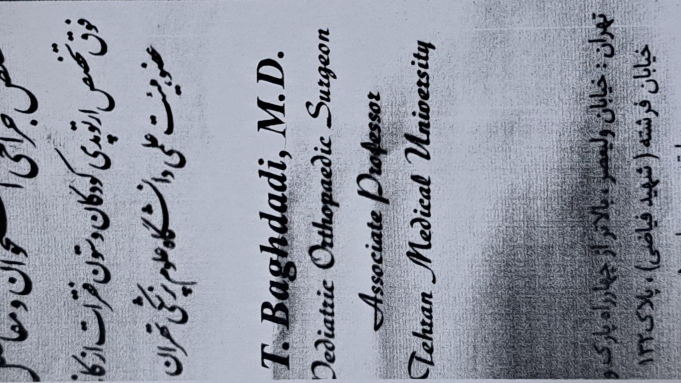 دکتر تقی بغدادی