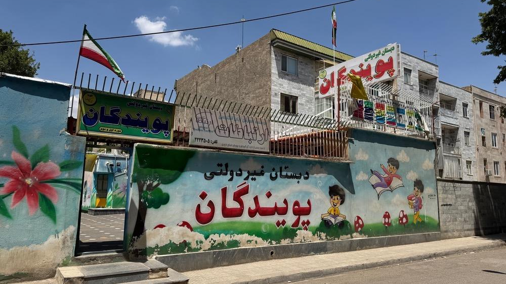 دبستان غیردولتی پویندگان