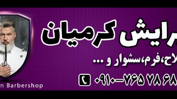 پیرایش کرمیان
