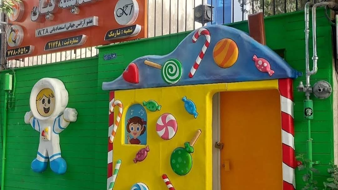 موسسه خلاقیت اندیشه کیان شعبه نارمک