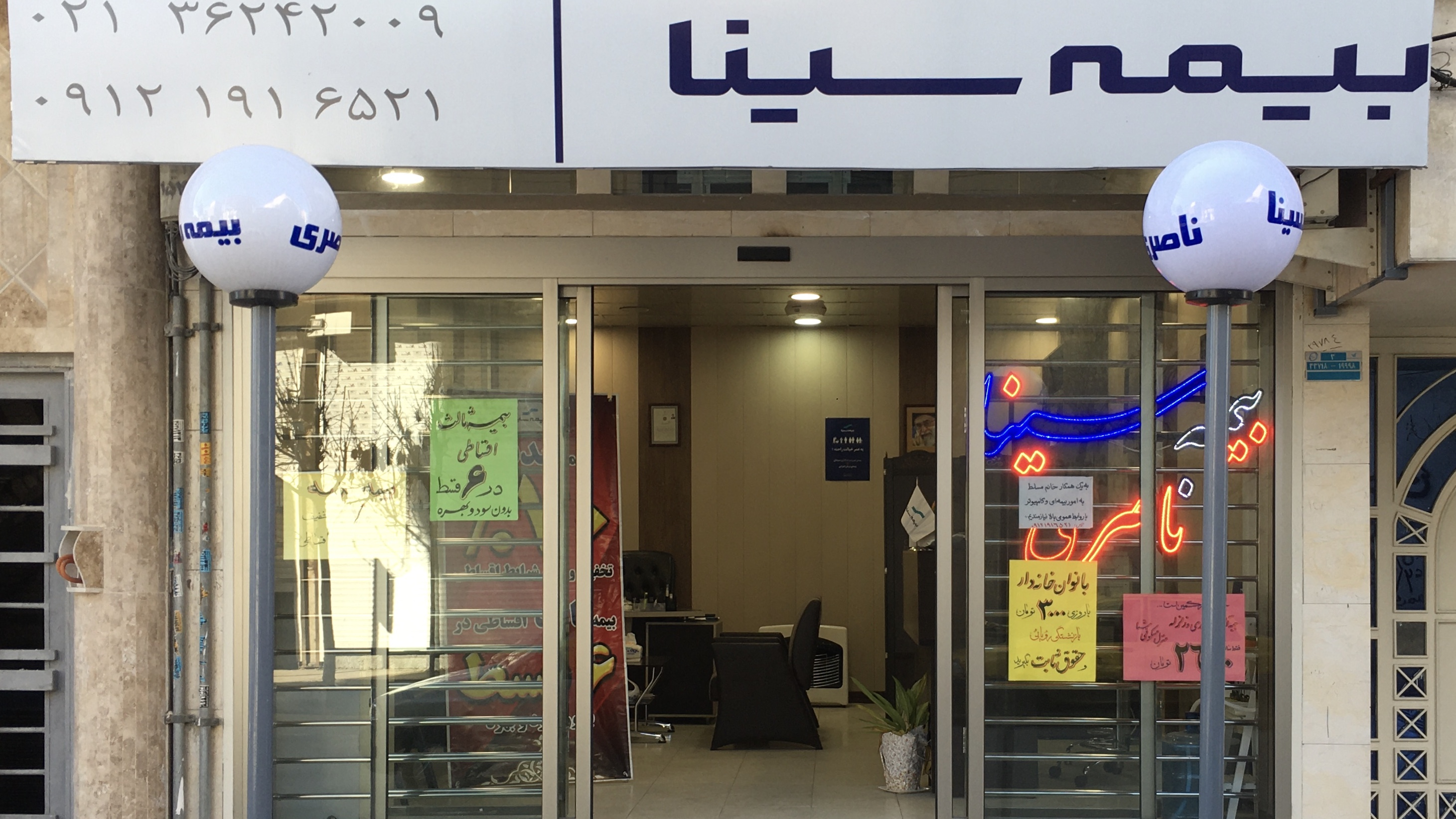 بیمه سینا نمایندگی ناصری 2200