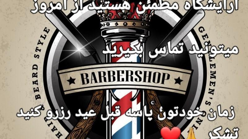 پیرایش پسر روز