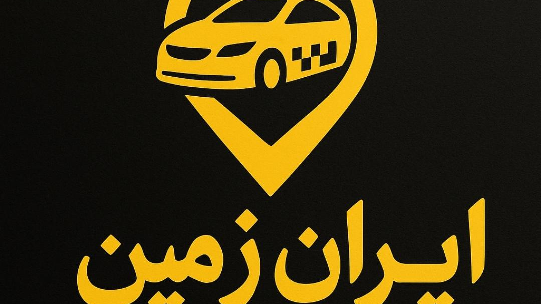 آژانس اتومبیل ایران زمین