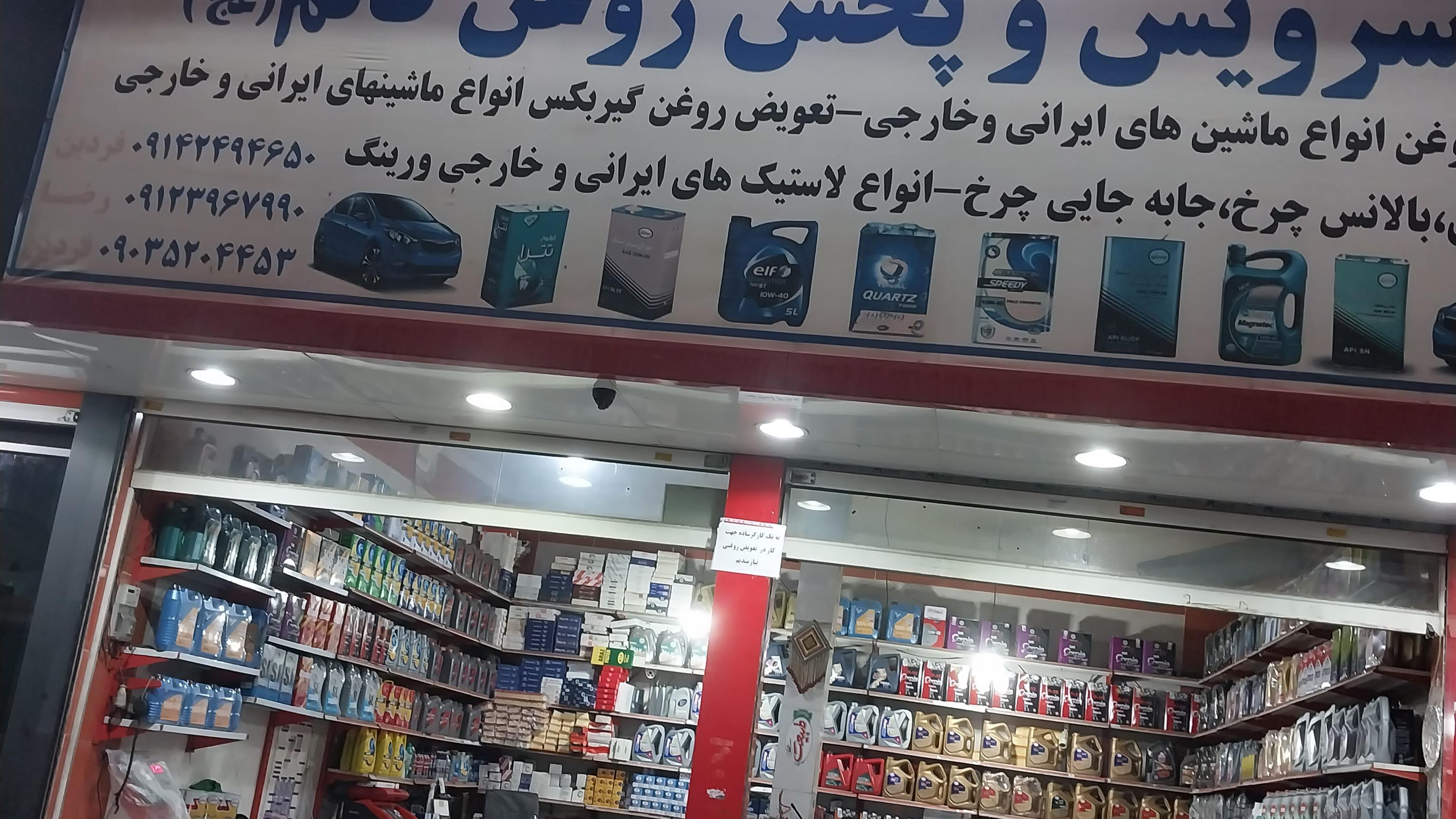 تعویض روغنی قائم